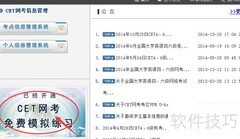 CET网考练习系统安装指南