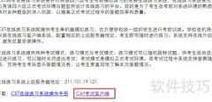 CET网考练习系统安装指南