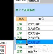 鹏业消防算量操作指南
