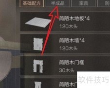明日之后一级建材获取攻略