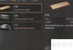 明日之后一级建材获取攻略