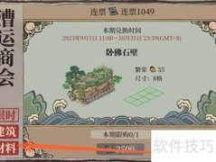 江南百景图府邸建材获取攻略
