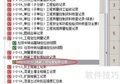 筑业软件插入钢筋符号方法