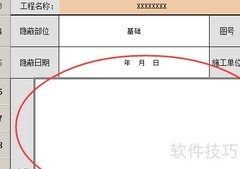 筑业软件插入钢筋符号方法