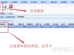 美容院会员充值出错解决方法