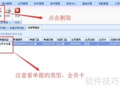 美容院会员充值出错解决方法
