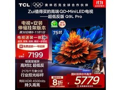 TCL 75Q9L Pro电视大促，到手仅5182元