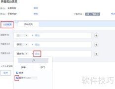 云呐工单子服务台配置