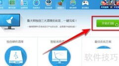 鲁大师系统瘦身技巧