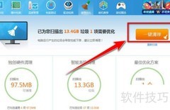 鲁大师系统瘦身技巧