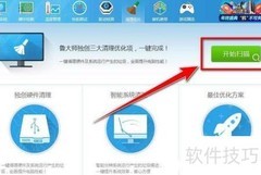 鲁大师系统瘦身技巧