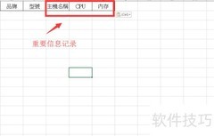 Office打造IT资产管理系统