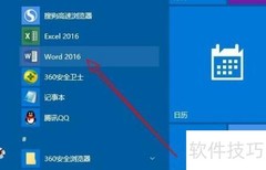 Word2016制作个性化名片