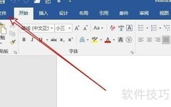 Word2016制作个性化名片