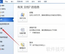 Word2010名片制作教程