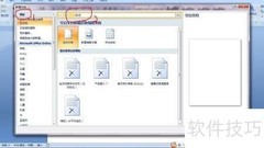 Word制作名片的简易方法