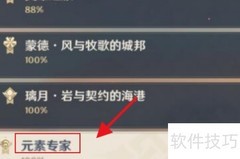 原神元素专家名片获取攻略