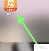 房天下如何查看房源管理