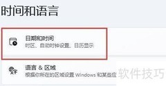 Win11修改系统时间方法
