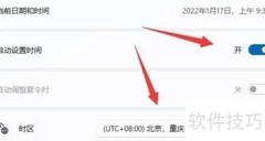 Win11修改系统时间方法