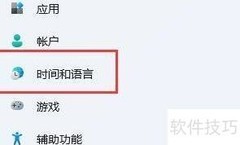 Win11修改系统时间方法