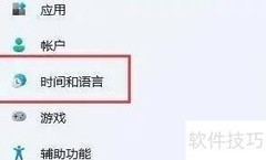 Win11修改系统时间方法