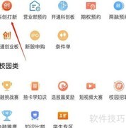 东方财富查看科创打新指南