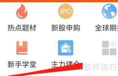 东方财富查看科创打新指南