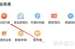 东方财富查看科创打新指南