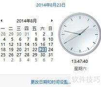 Win8系统时间修改方法