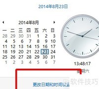 Win8系统时间修改方法