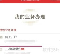科创板打新攻略：个人投资者必看