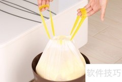 美丽雅自动收口袋使用指南