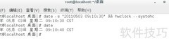 Linux修改系统时间方法