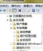 Win7禁止修改系统时间方法