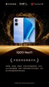 iQOO Neo11获奖背后：把游戏体验做成通用能力的轻旗舰