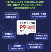 三星P9 Express固态存储卡为何成Switch 2必备