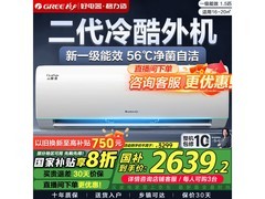 格力云锦三代1.5匹空调2589元