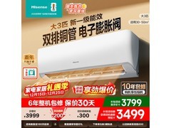 海信3匹空调大促，到手仅3299元！