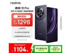 真我13 Pro 5G玄武黑版直降优惠！