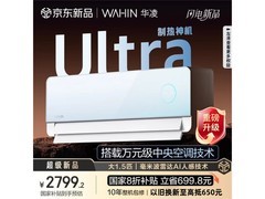 华凌神机2代Ultra空调到手仅2859元