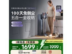 云鲸V40 Station吸尘器京东优惠低至1529元
