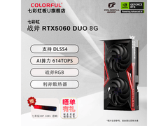 七彩虹RTX 5060电竞显卡2599元