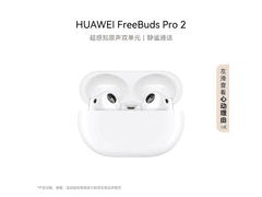 HUAWEI FreeBuds Pro 2陶瓷白耳机特价