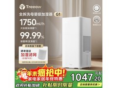 树新风无雾加湿器G1，优惠购享健康加湿