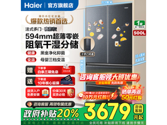 海尔500L风冷冰箱3299元抢