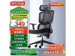 京东京造Z5Pro人体工学椅低至321元