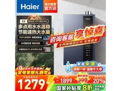 海尔16L燃气热水器促销