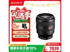 索尼SEL50F14GM镜头优惠，低至6713元