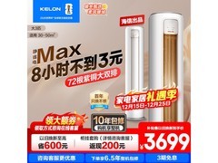 科龙3匹静音柜机直降2000